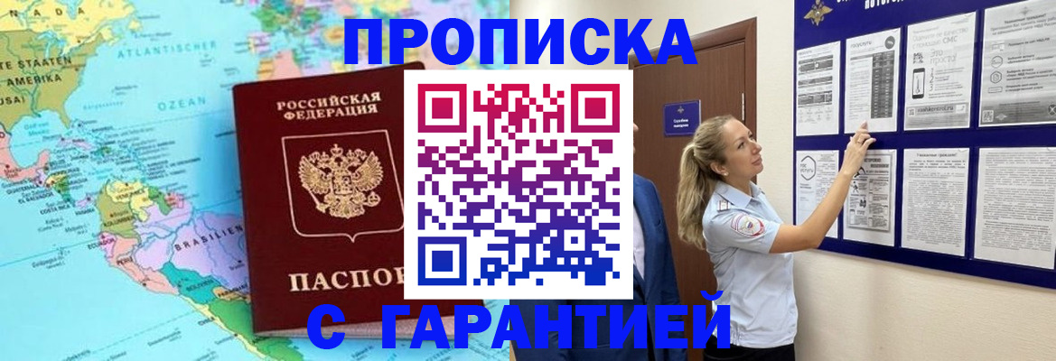 прописка от собственника в Хвалынске