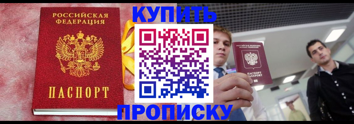 временная прописка в Хвалынске